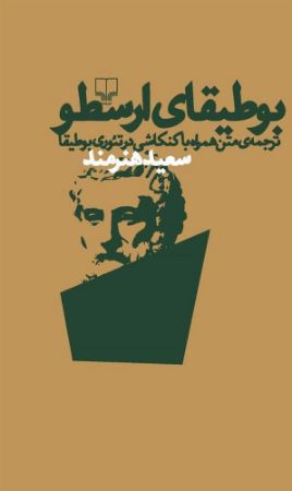 چشمه/بوطیقای ارسطو/Cover.jpg