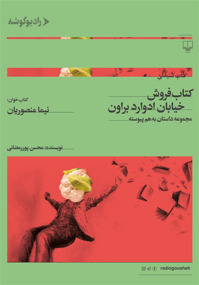 رادیو گوشه/کتاب فروش خیابان ادوارد براون/Cover.jpg