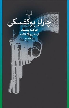 چشمه/عامه‌پسند/Cover.jpg