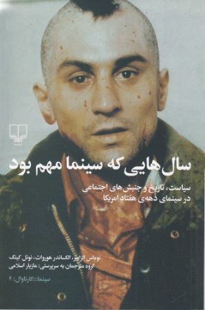چشمه/سال‌هایی که سینما مهم بود/Cover.jpg