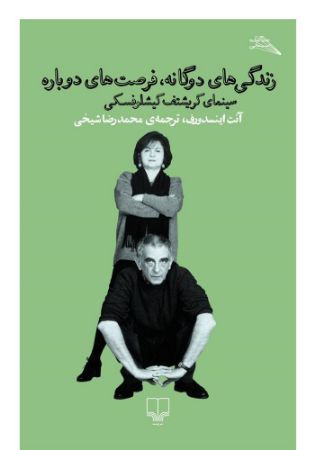 چشمه/زندگی‌های دوگانه، فرصت‌های دوباره/Cover.jpg