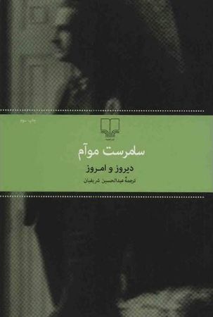 چشمه/دیروز و امروز/Cover.jpg