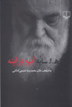 چشمه/آینه در آینه/Cover.jpg