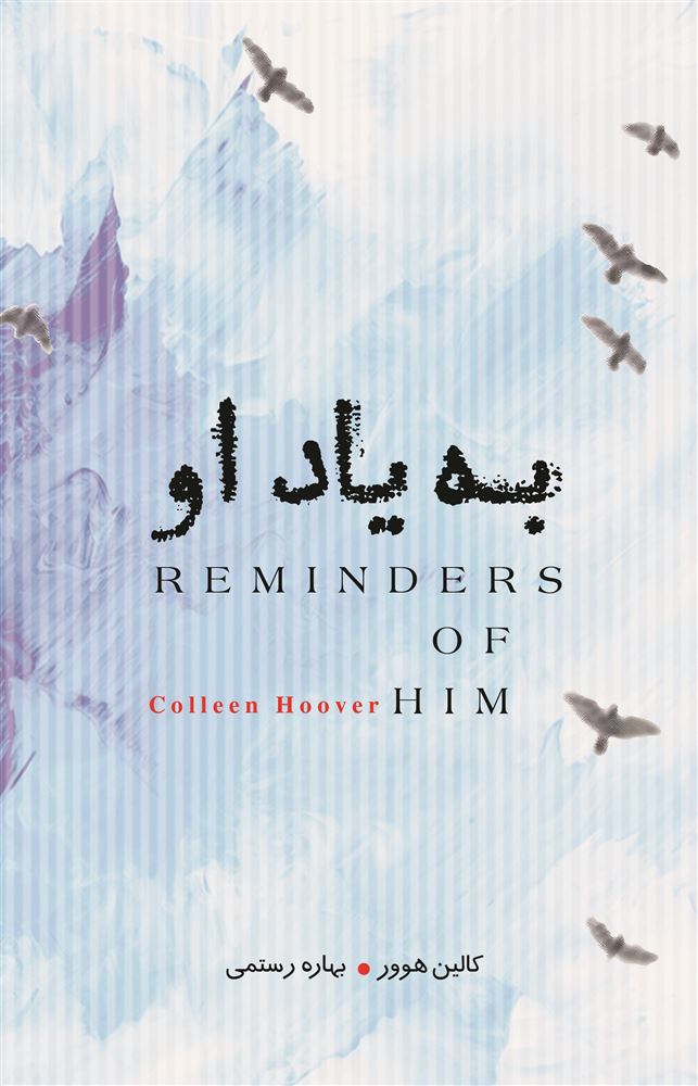 جیحون/به یاد او/Cover.jpg