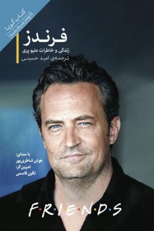 جیحون/فرندز/Cover.jpg