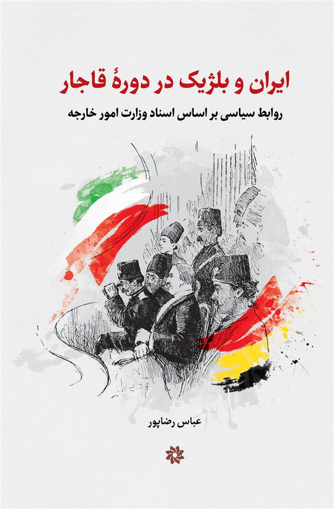 نگارستان اندیشه/ایران-و-بلژیک/Cover.jpg