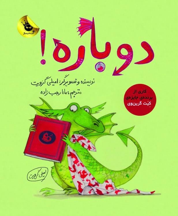 انتشارات زعفران/دوباره/Cover.jpg