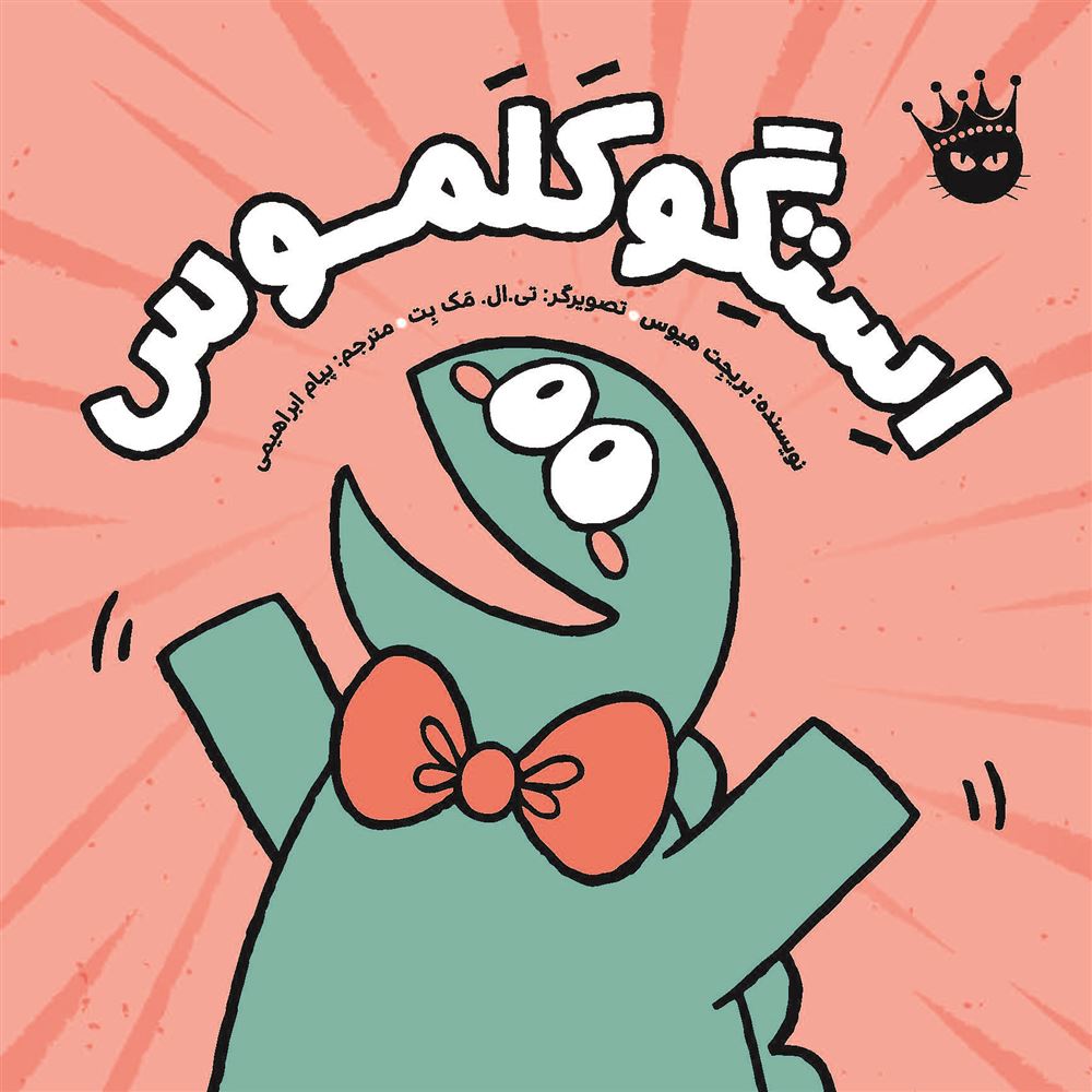 انتشارات زعفران/استگو کلموس/Cover.jpg