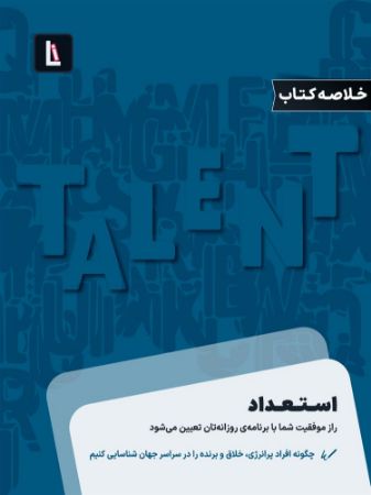 لیبرا/استعداد/Cover.jpg