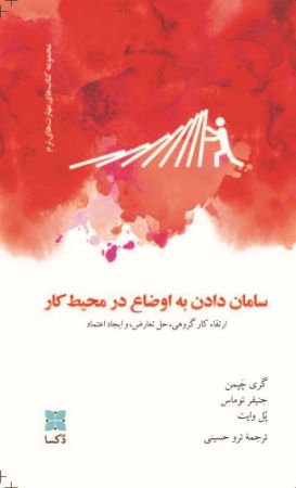 انتشارات دکسا/سامان دادن/Cover.jpg