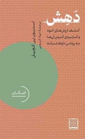 انتشارات دکسا/دهش/Cover.jpg