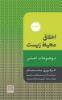 انتشارات دکسا/اخلاق محیط زیست/Cover.jpg