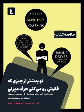 لیبرا/تو بیشتر از چیزی که فکرش رو میکنی حرف میزنی/Cover.jpg