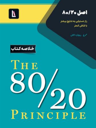 ليبرا/اصل هشتاد بيست/Cover.jpg