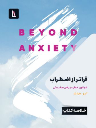 ليبرا/فراتر از اضطراب/Cover.jpg