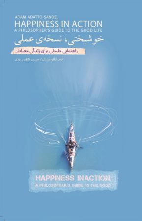 جیحون/خوشبختی نسخه‌ی عملی/Cover.jpg