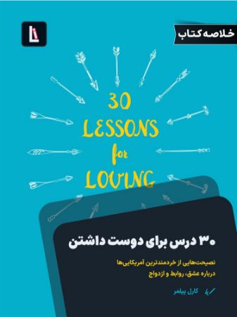 لیبرا/سی درس برای زندگی/Cover.jpg