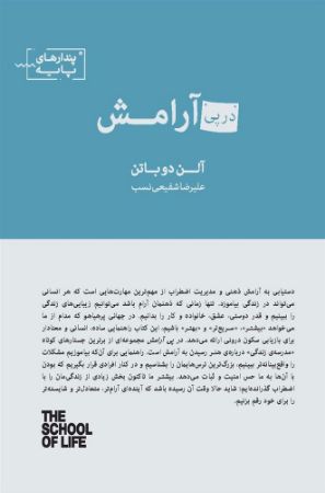 جیحون/در پی آرامش/Cover.jpg