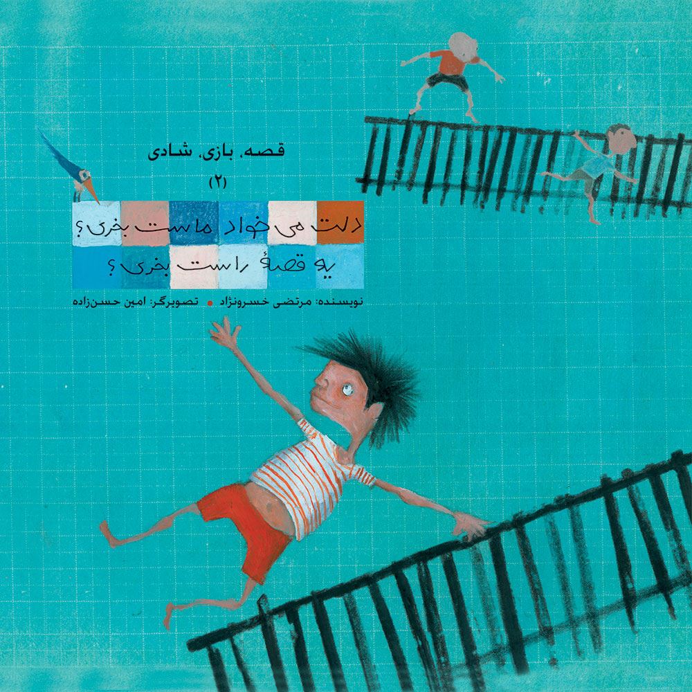 به نشر/دلت می‌خواد ماست بخری یه قصه راست بخری/cover.jpg