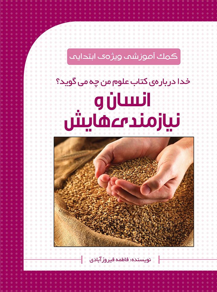 به نشر/انسان و نیازمندی‌هایش/cover.jpg