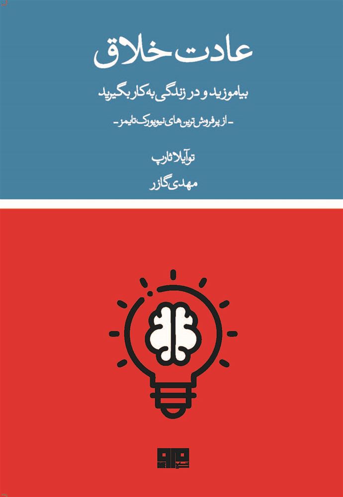 مرو/عادت خلاق/Cover.jpg