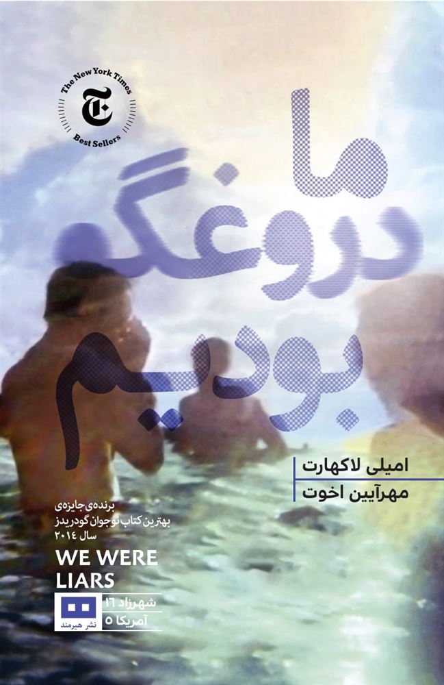 هیرمند 1/ما دروغگو بودیم/Cover.jpg