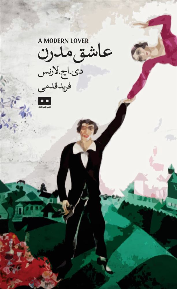 Show details for عاشق مدرن و بلیط، لطفا