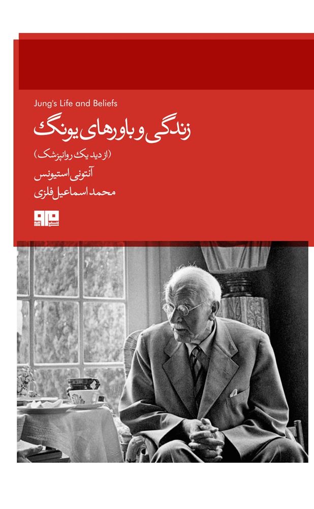 هیرمند 1/زندگی و باور‌های یانگ/Cover.jpg