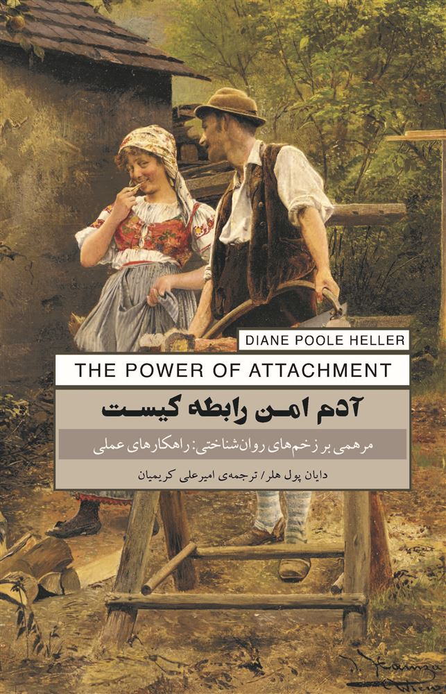 جیحون/آدم امن رابطه کیست/Cover.jpg