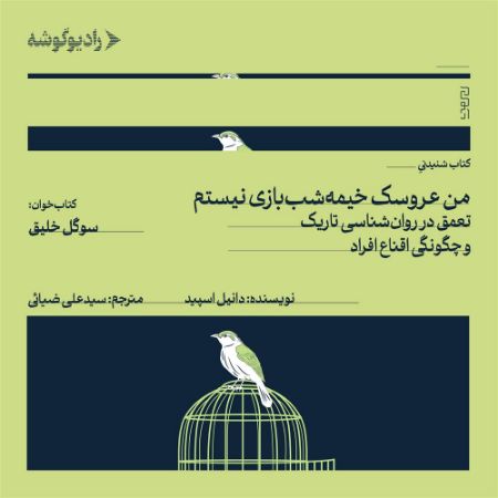 Show details for من عروسک خیمه‌شب بازی نیستم