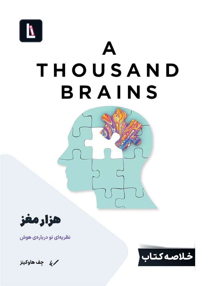 لیبرا/هزارمغز/Cover.jpg