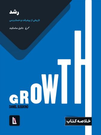 لیبرا/رشد/Cover.jpg
