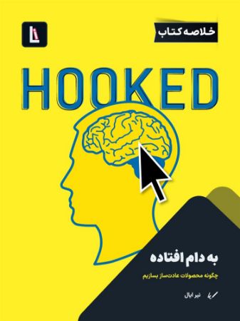 لیبرا/به دام افتاده/Cover.jpg