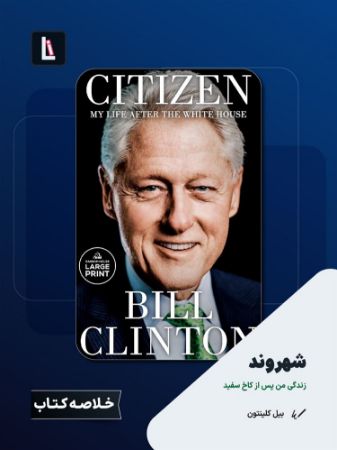 لیبرا/شهروند/Cover.jpg