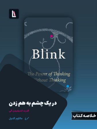 لیبرا/در یک چشم بهم زدن/Cover.jpg