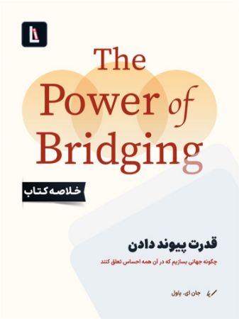 لیبرا/قدرت پیوند دادن/Cover.jpg