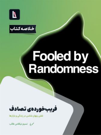 لیبرا/فریب‌خورده تصادف/Cover.jpg