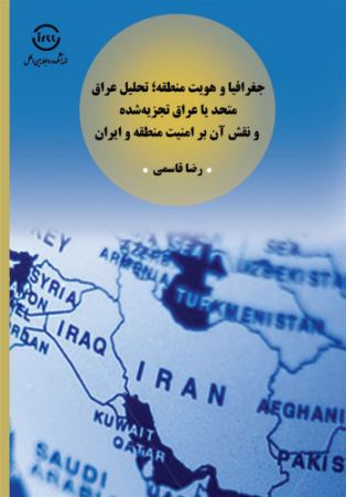 اندیشکده صنایع نرم/جغرافیا و هویت منطقه؛ تحلیل عراق متحد یا عراق تجزیه‌شده و نقش آن بر امنیت منطقه و ایران/Cover.jpg