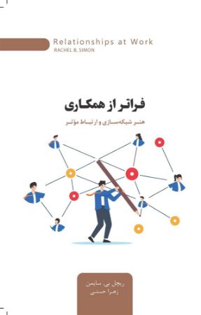 جیحون/فراتر از همکاری/Cover.jpg