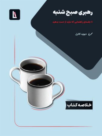 لیبرا/رهبری صبح شنبه/Cover.jpg