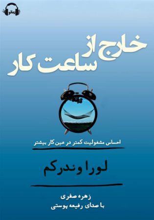 رمزگذاری‌شده/خارج از ساعت کار/Cover.jpg
