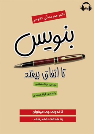 رمزگذاری‌شده/بنویس/Cover.jpg