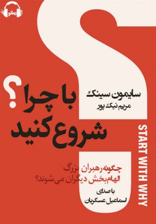رمزگذاری‌شده/با چرا شروع کنید/Cover.jpg