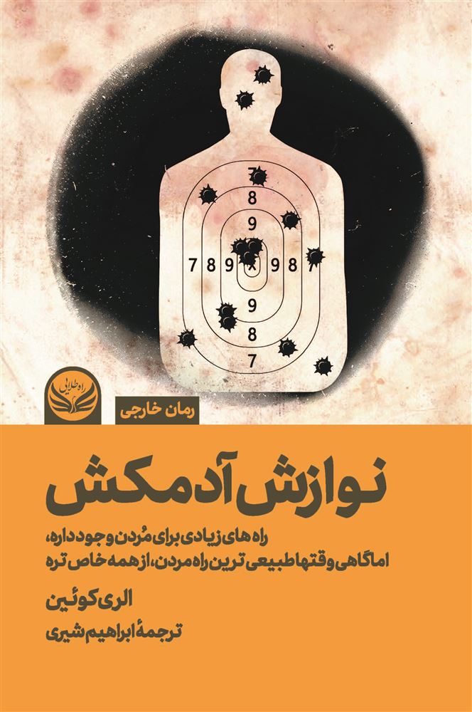 راه طلایی/نوازش آدمکش/Cover.jpg