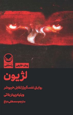 راه طلایی/لژیون/Cover.jpg