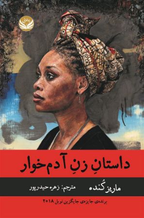 راه طلایی/زن آدم خوار/Cover.jpg