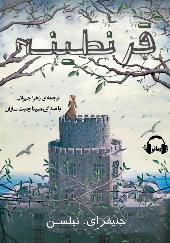 رمانو/قرنطینه/Cover.jpg
