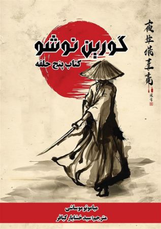 کدیور/گورین نوشو/Cover.jpg