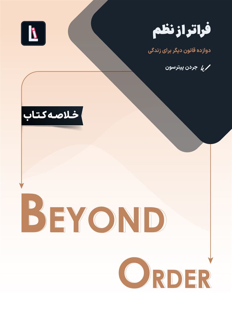 لیبرا/فراتر از نظم/Cover.jpg