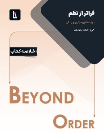 لیبرا/فراتر از نظم/Cover.jpg